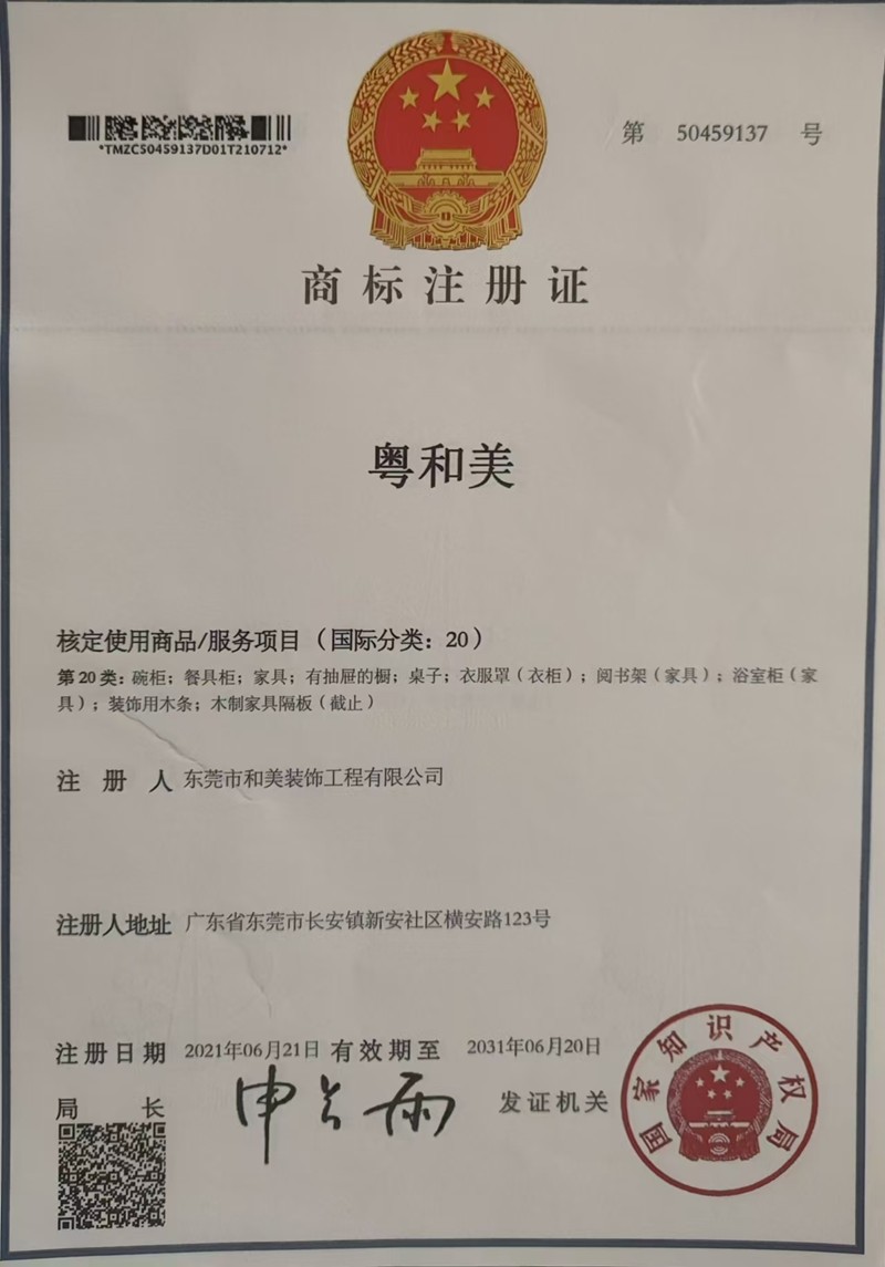 商标注册证1