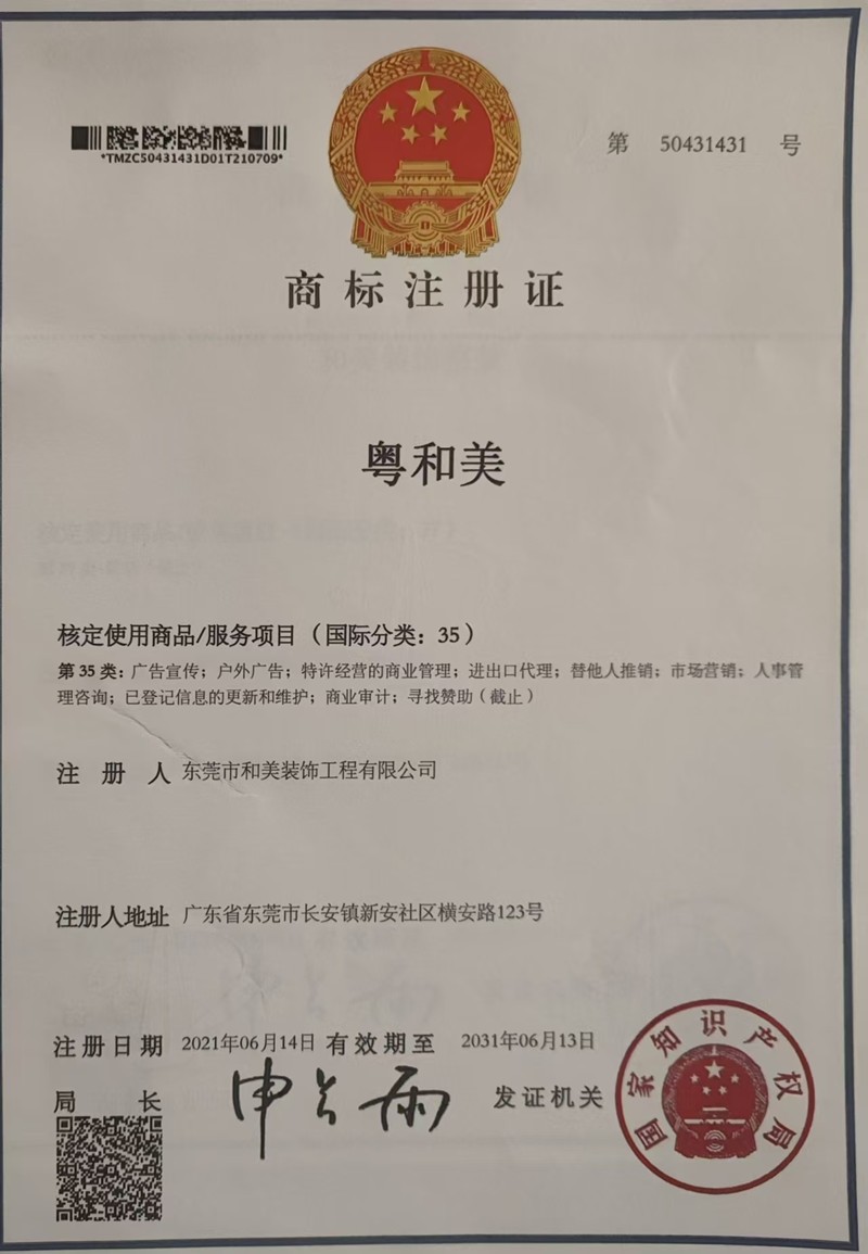 商标注册证2