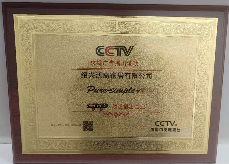 CCTV9记录绍兴沃高家居有限公司